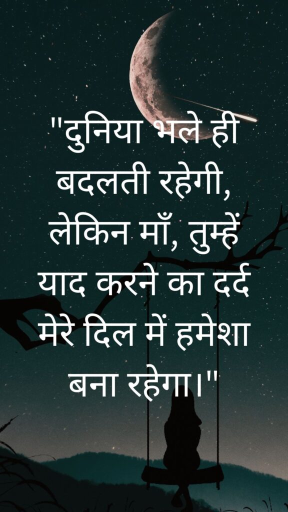 Miss You Maa Quotes in Hindi